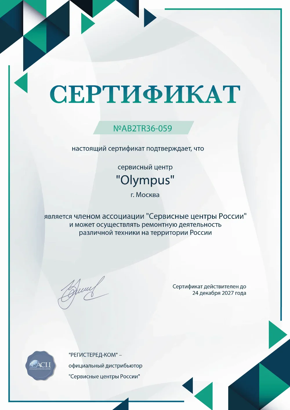 kzn.olympus-fixim.ru Сертификат квалификации сервисного центра по ремонту техники Olympus